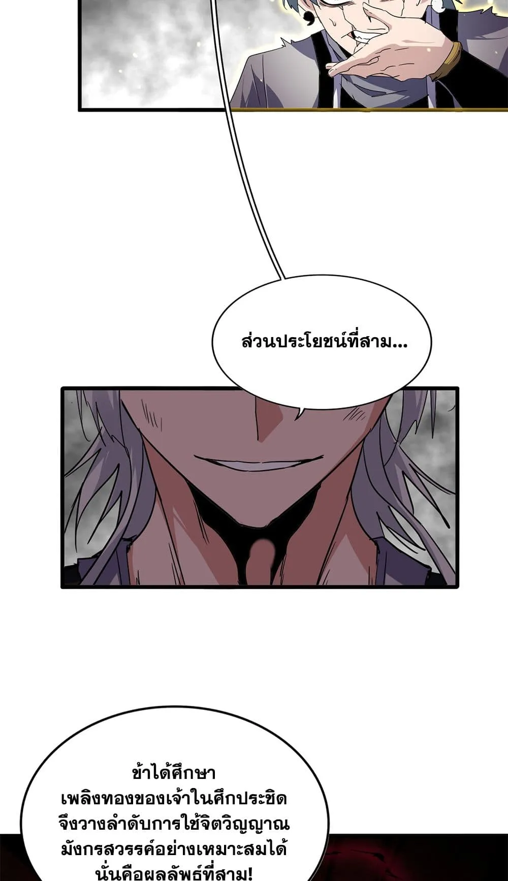 Magic Emperor ราชาจอมเวทย_ ตอนที่ ตอนที่ 727 รูปที่ 5