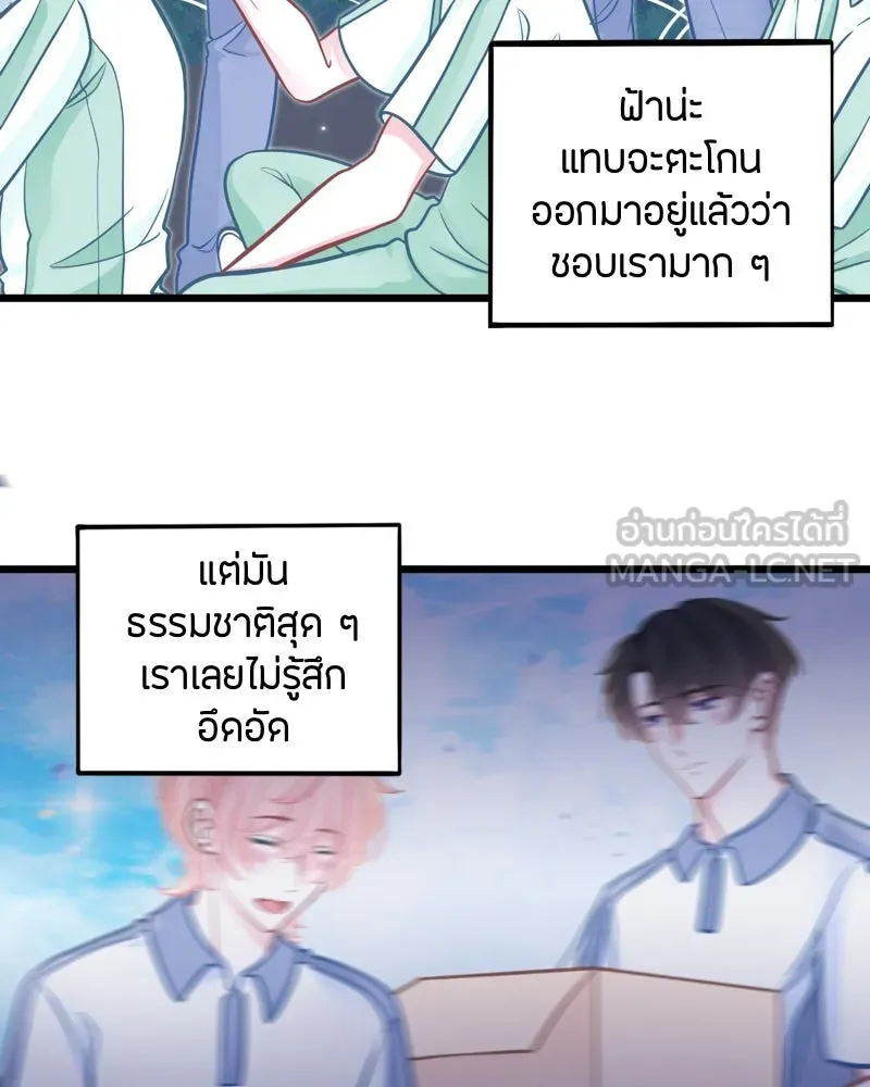 ฤดูฝนของฉันกับนาย ตอนที่ 12 ไปทัศนศึกษากันเถอะ! รูปที่ 72