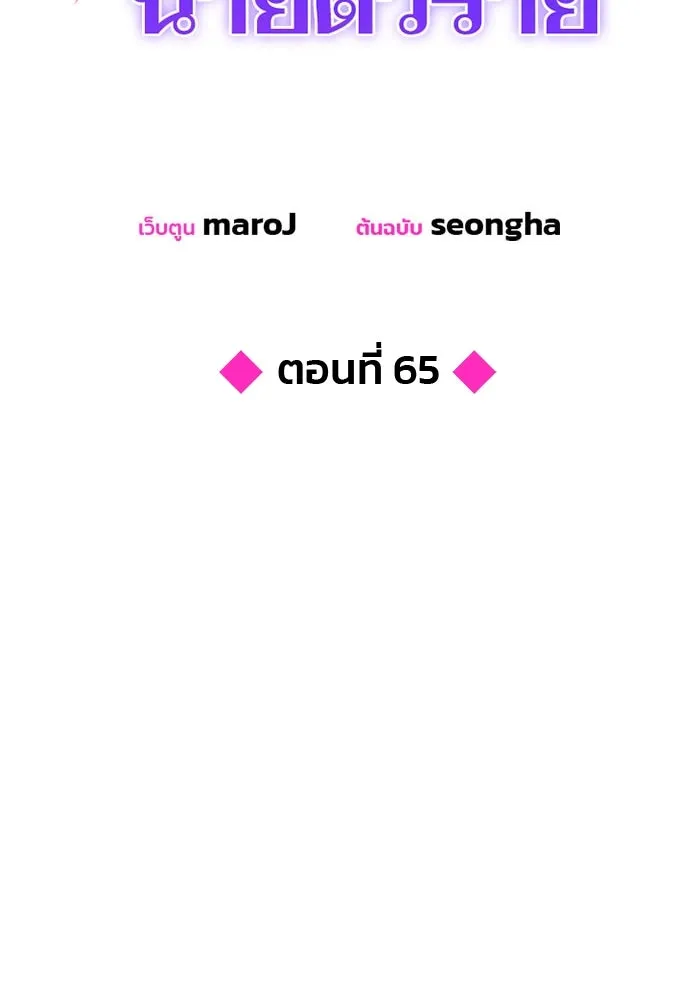 คู่มือคว้าหัวใจนายตัวร้าย ตอนที่ 65 รูปที่ 20