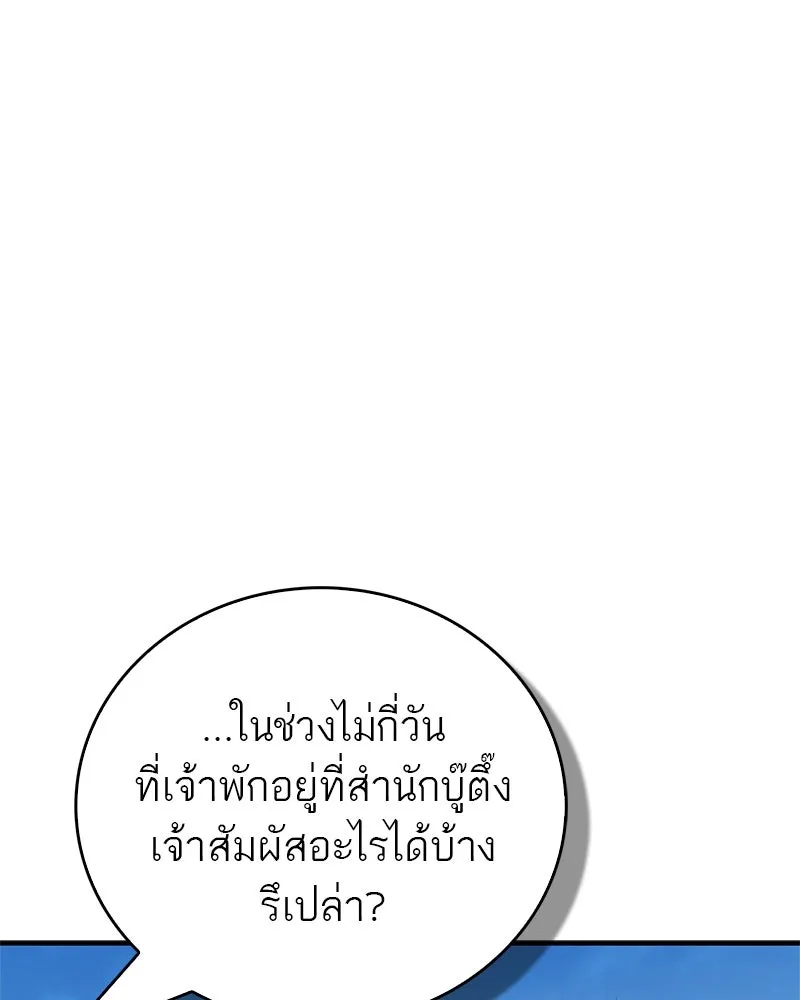 สุดยอดเทรนเนอร์แห่งยุทธภพ ตอนที่ 68 จำเป็นต้องทำแบบนั้นด้วยหรือขอร รูปที่ 79
