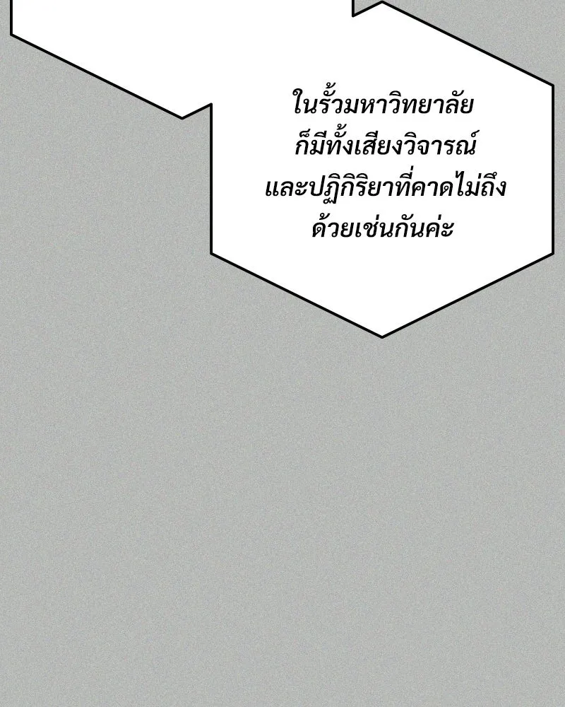 บอกมาค่าตัวเท่าไหร่ ตอนที่ 17 รูปที่ 142