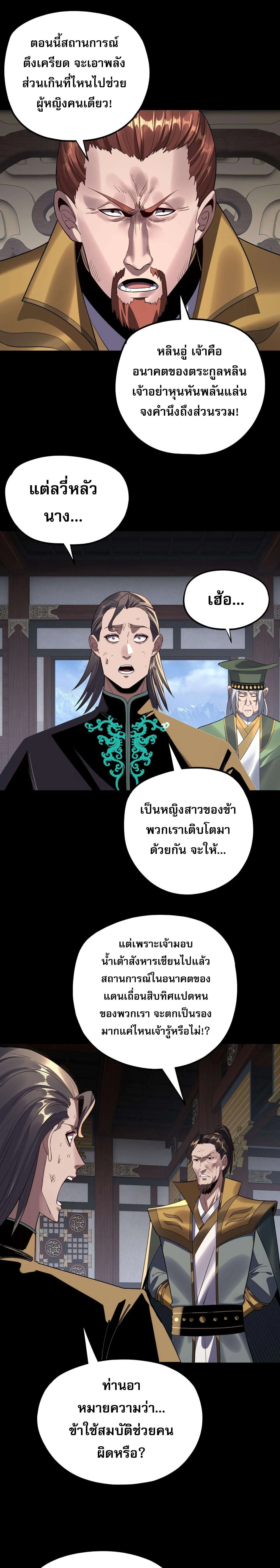 I Am the Fated Villain ตอนที่ ตอนที่ 222 รูปที่ 15