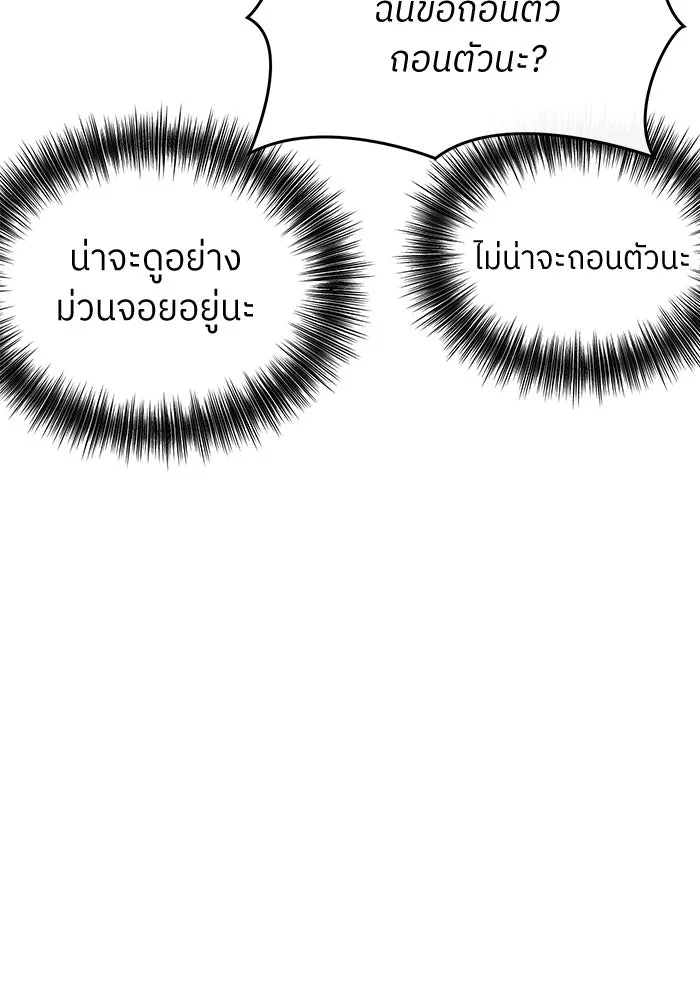 ย้อนเวลามาเป็นมักเน่ ตอนที่ 65 รูปที่ 121