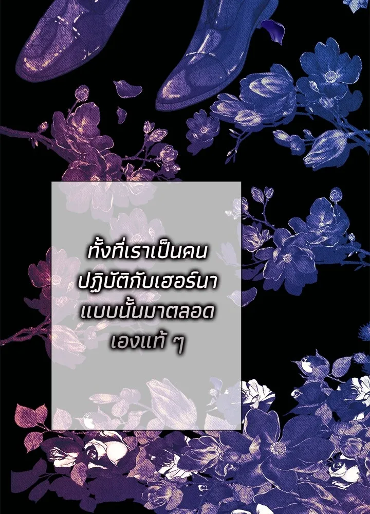 องค์ชายผู้อื้อฉาว ตอนที่ 117 รูปที่ 50