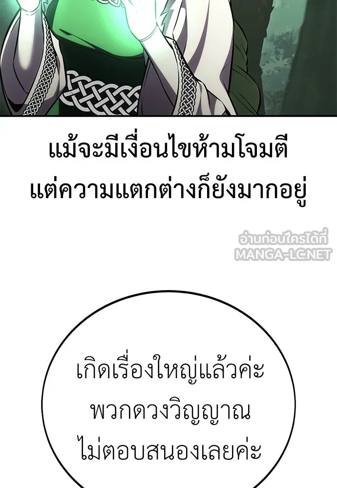 ไอ้เพลเยอร์นั่น ฉันฆ่ามันเอง ตอนที่ 59 รูปที่ 51
