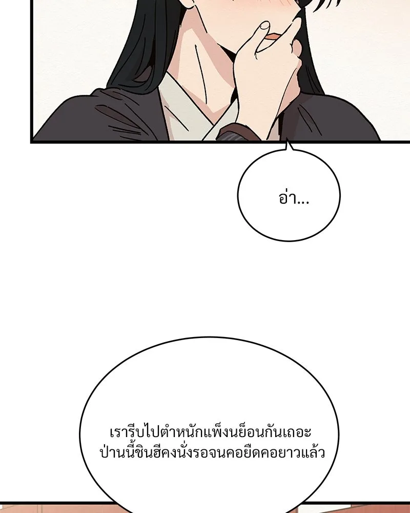 ข้าต้องไม่ใช่พระชายา ตอนที่ 31 รูปที่ 88