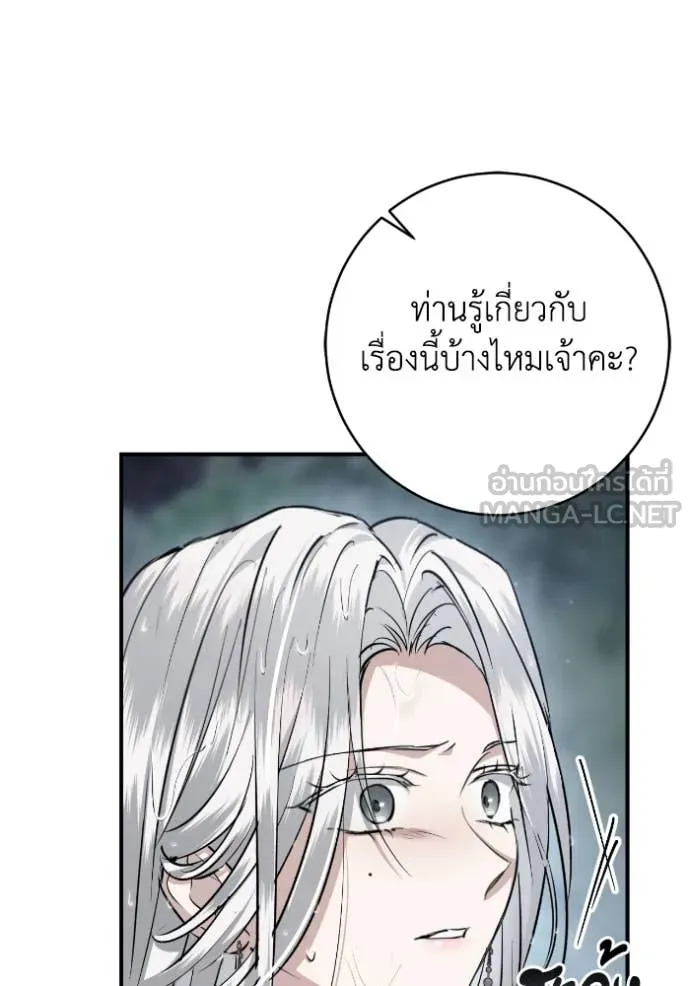ยามหมาป่าทมิฬ ตอนที่ 50 รูปที่ 27