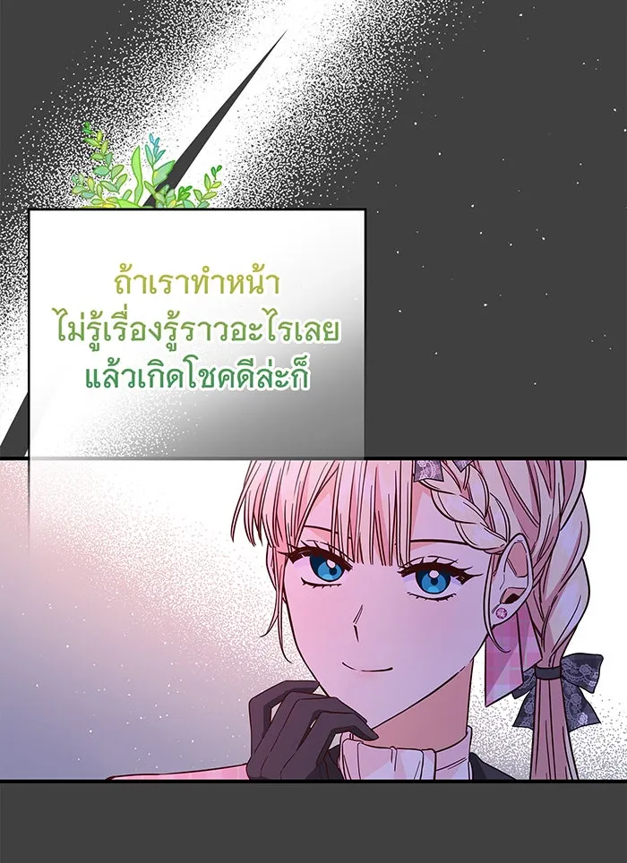 นางร้ายที่ไหนจะมีคุณธรรม ตอนที่ 28 รูปที่ 14