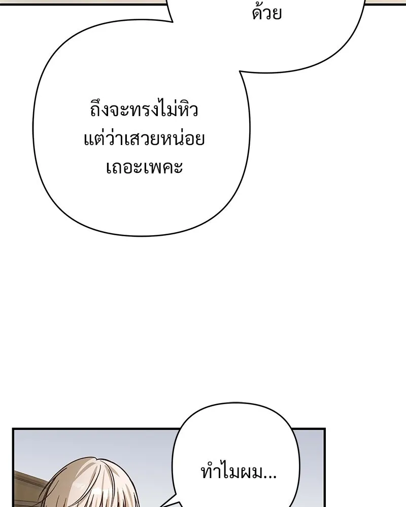 เจ้าสาวแกรนด์ดยุกปีศาจ ตอนที่ 22 รูปที่ 107