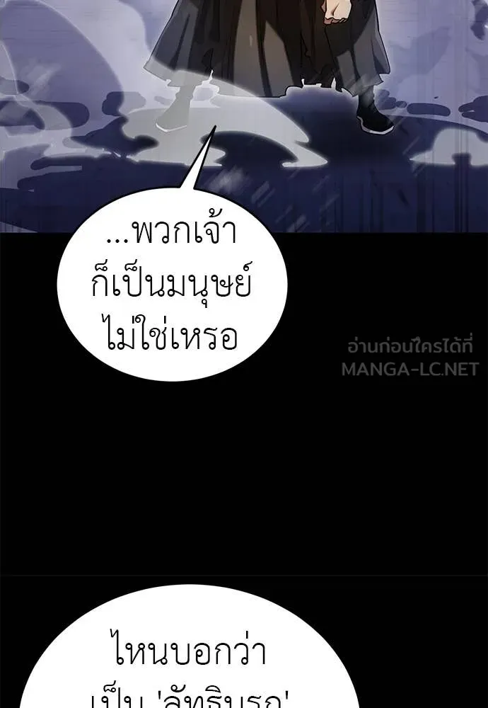 ยมราชลงทัณฑ์ ตอนที่ 87 รูปที่ 85