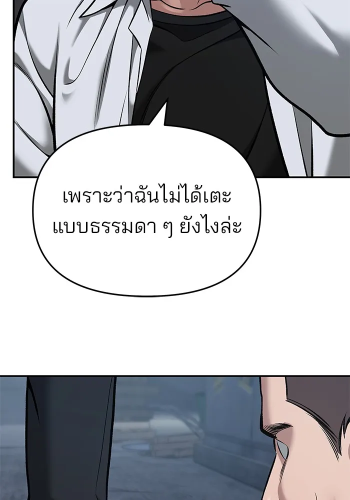 เลวฟาดเลว ตอนที่ 43 รูปที่ 166