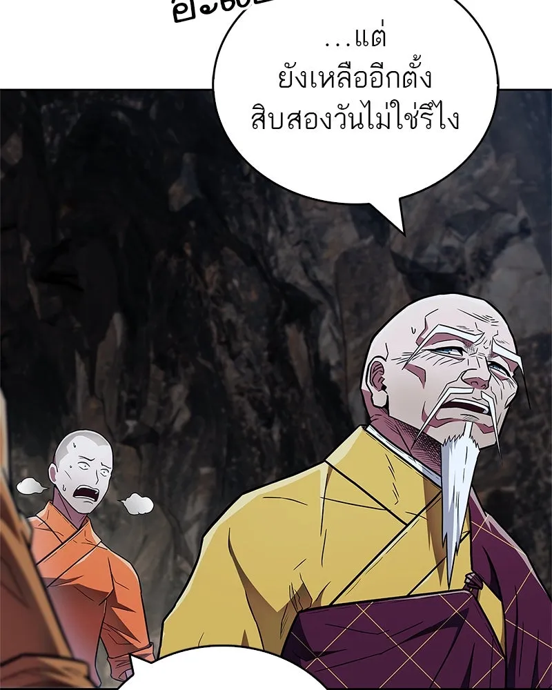 สุดยอดเทรนเนอร์แห่งยุทธภพ ตอนที่ 33 เกิดอะไรขึ้นกับท่านปู่! รูปที่ 143