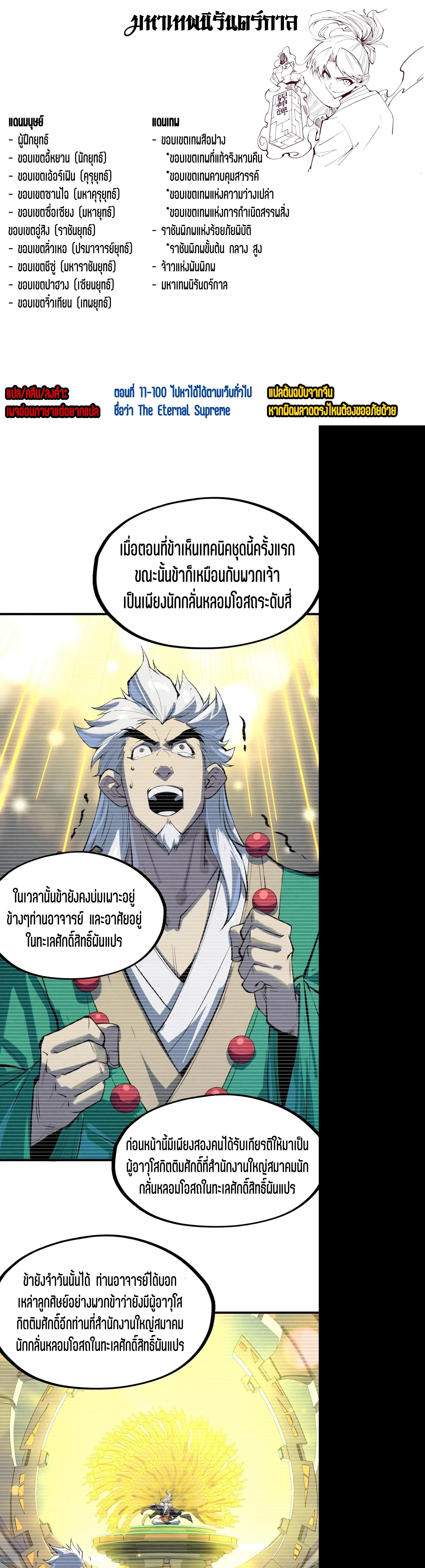 Manga-lc-com อ่านมังงะ อ่านการ์ตูน ออนไลน์ ฟรี The Eternal Supreme ตอนที่ 1 2 3 4 5 6 7 8 9 10 11 12 13 14 ฟรี ไม่มีโฆษณา Manga-lc - อ่าน มังงะ อ่าน การ์ตูน ออนไลน์ อ่านมังงะ ฟรี