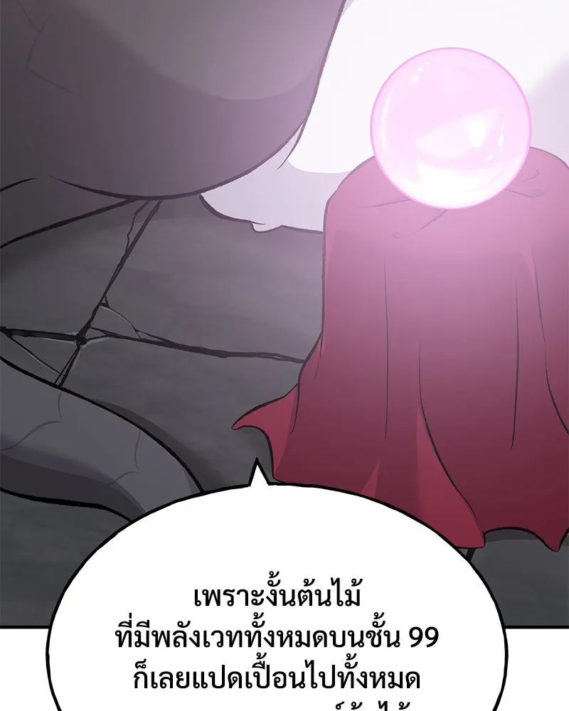 ปลูกผักพิชิตหอคอย ตอนที่ 69 รูปที่ 151