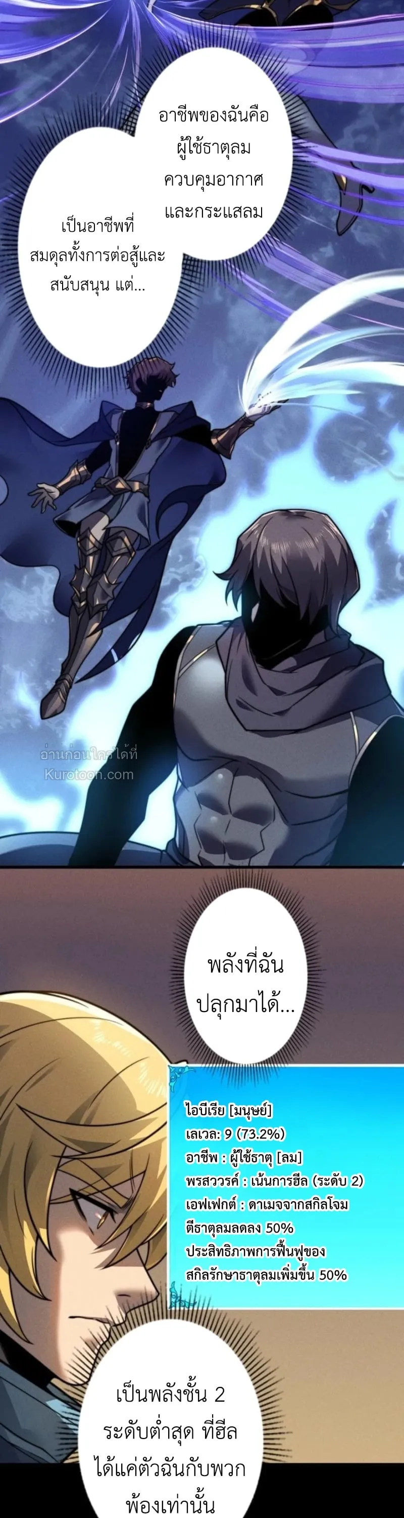 Absolute Domination at Level 0 Using My Analysis Skill เลเวล 0 ท_แกร_งท_ส_ด _ ไร_พ_ายด_วยสก_ลการว_เคราะห_ ตอนที่ ตอนที่ 24 รูปที่ 16