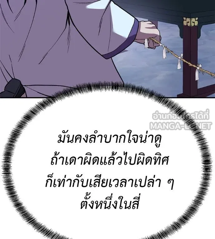 เรียกฉันว่าพระเจ้า ตอนที่ 81 รูปที่ 157