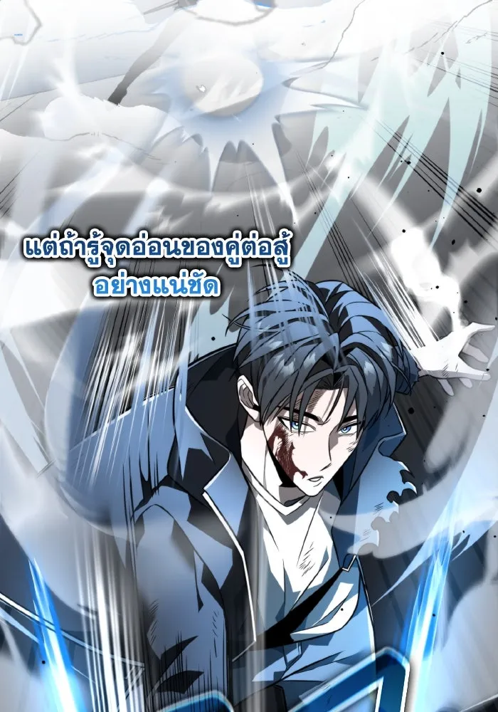 การแข่งขันของผู้เกิดใหม่ ตอนที่ 10 รูปที่ 91