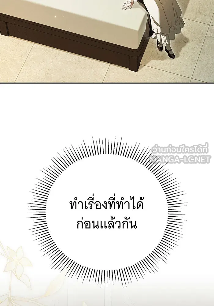 สาว(ลับ)ใช้ของท่านเคานต์ตาบอด ตอนที่ 5 รูปที่ 132