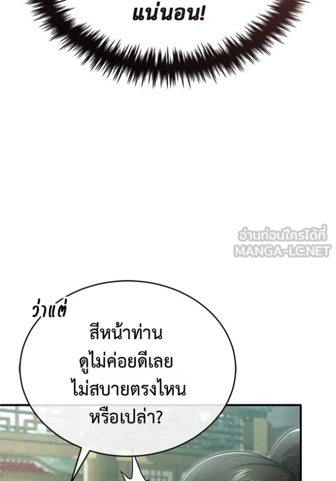 Regressor’s Life Aft ตอนที่ 73 รูปที่ 29