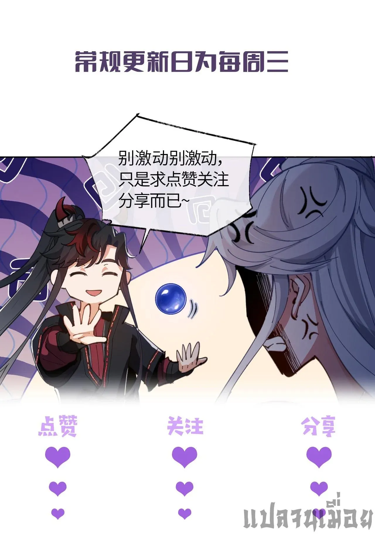 Devious Son of Heaven อาจารย_ ศ_ษย_บ_าขอกบฎนะขอร_บ ตอนที่ ตอนที่ 64 รูปที่ 15