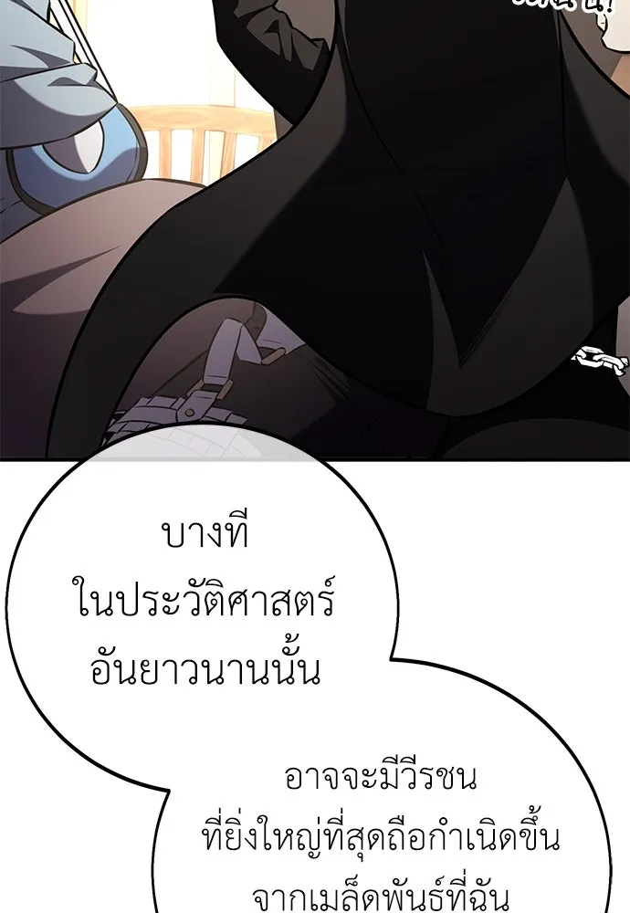 ไอ้เพลเยอร์นั่น ฉันฆ่ามันเอง ตอนที่ 83 รูปที่ 112
