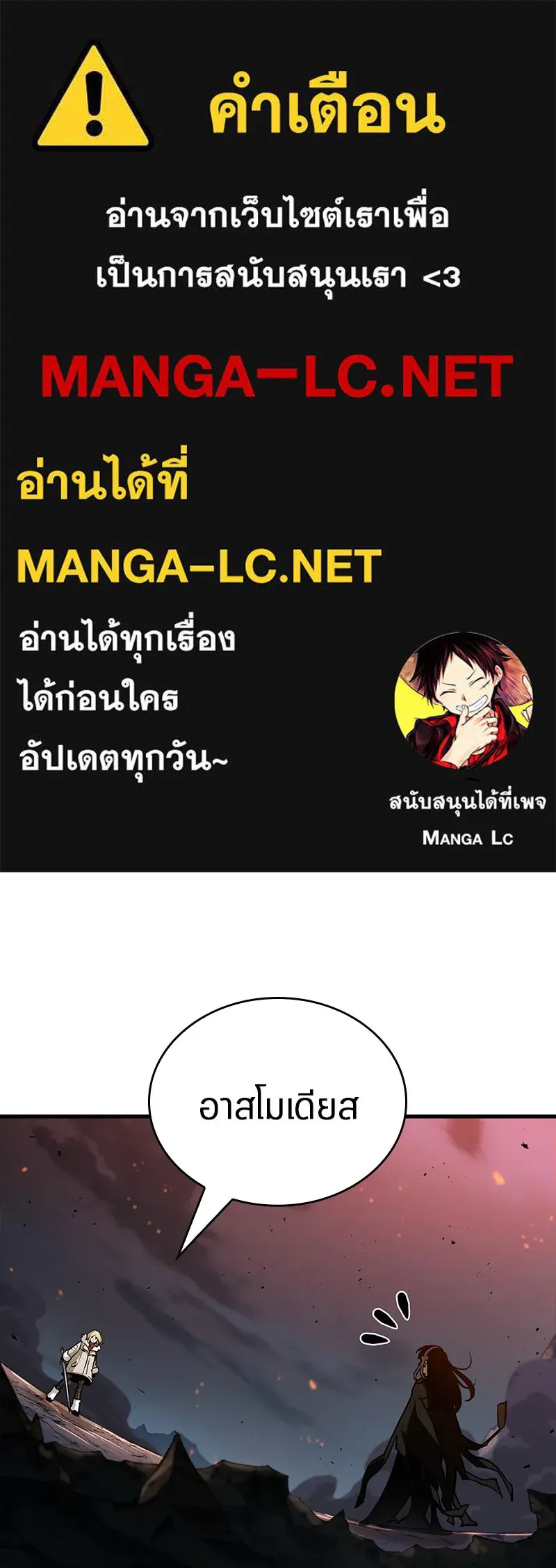 Omniscient Reader อ่านชะตาวันสิ้นโลก ตอนที่ 46 เรื่องเล่าใหม่ (1) รูปที่ 1
