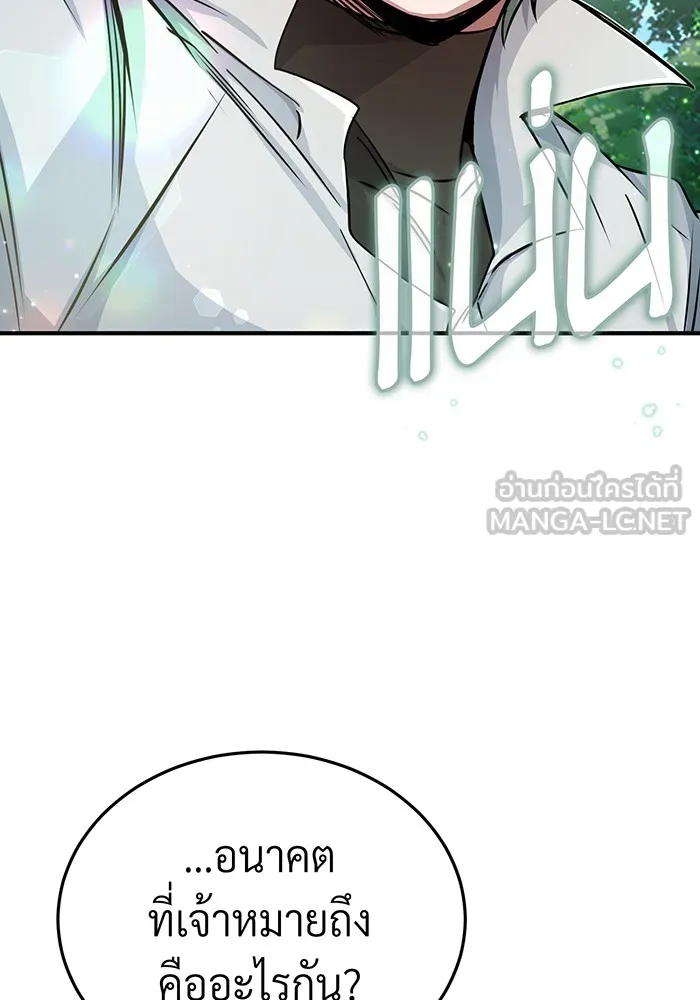 จอมเวทเกิดใหม่ในรอบ 66666 ปี ตอนที่ 58 รูปที่ 102