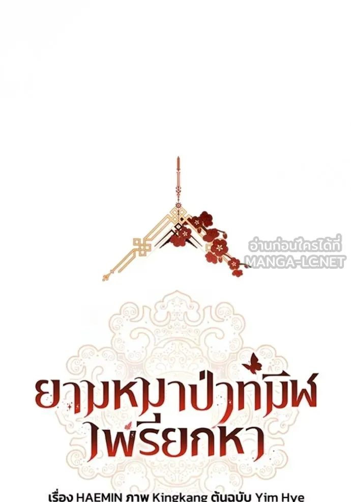 ยามหมาป่าทมิฬ ตอนที่ 36 รูปที่ 72