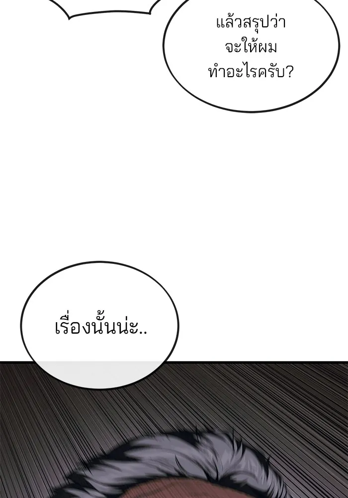 สนิมเชือดเลือดสาด ตอนที่ 19 รูปที่ 58