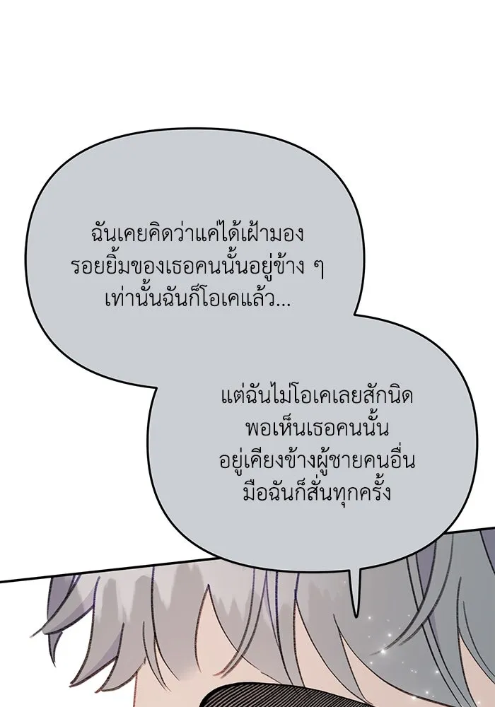 รักน้ำ รักปลา รักเธอนะ ตอนที่ 53 ปลาเหลือเวลาไม่มาก รูปที่ 70