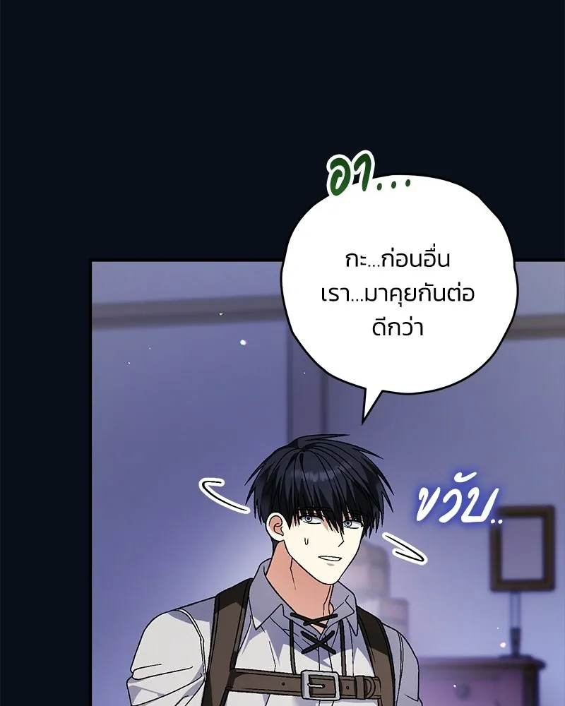 จุ๊บรัก คุณหมาป่า ตอนที่ 28 รูปที่ 44