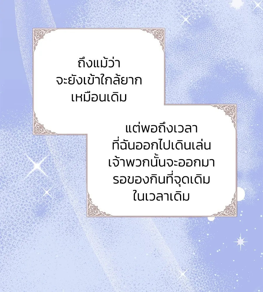 บาสเตียน ตอนที่ 46 รูปที่ 100