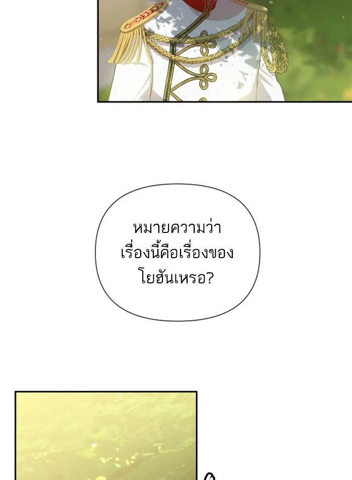 บุตรสาวของดยุกปีศาจ ตอนที่ 25 รูปที่ 50