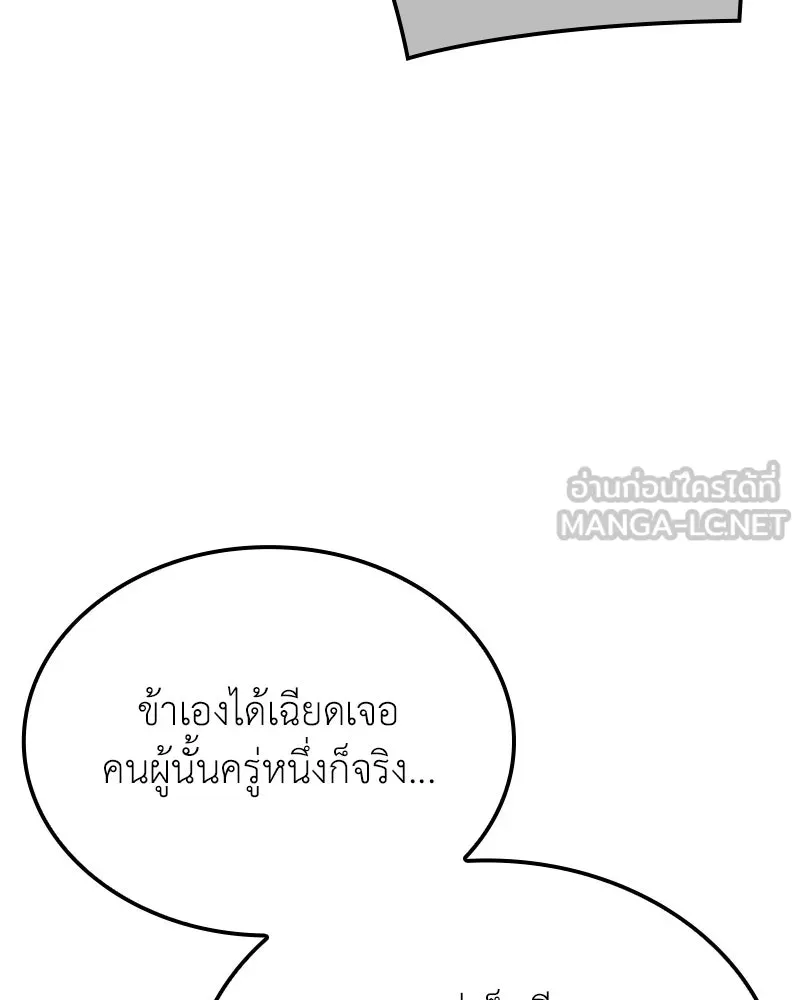 เกิดอีกทีเป็นว่าที่ประมุขลัทธิมาร ตอนที่ 147 รูปที่ 105