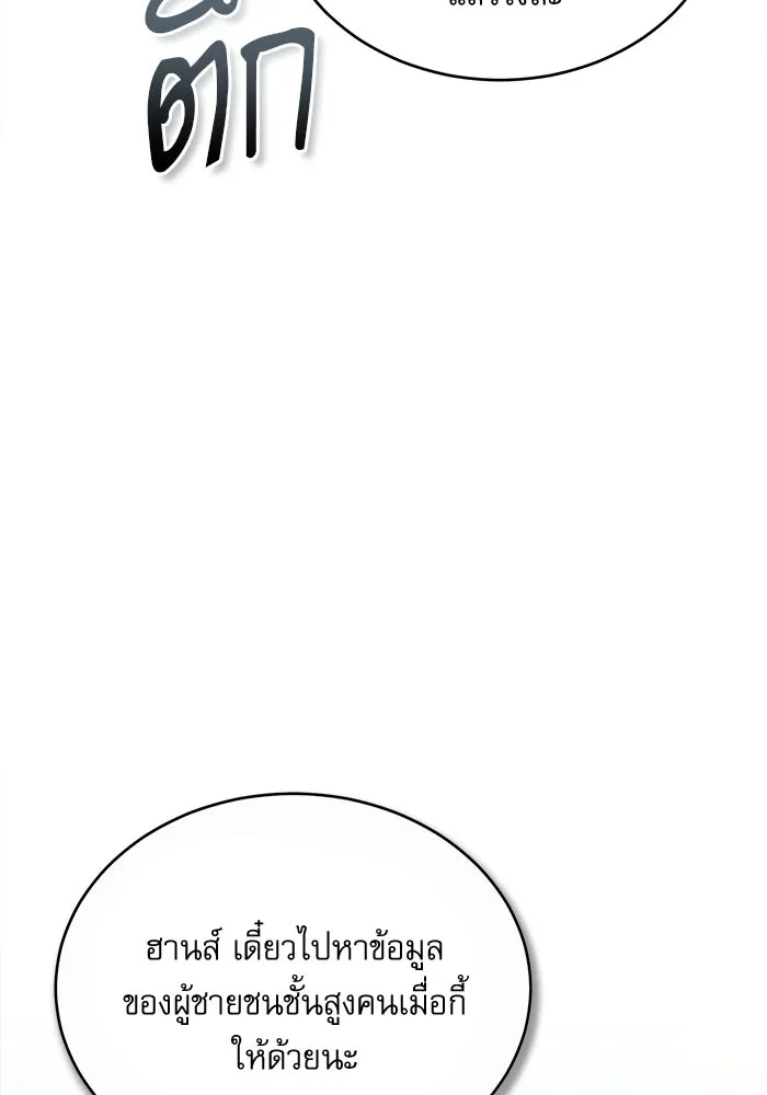 ศาสตราจารย์จำเป็นแห่งอะคาเดมี ตอนที่ 58 รูปที่ 124