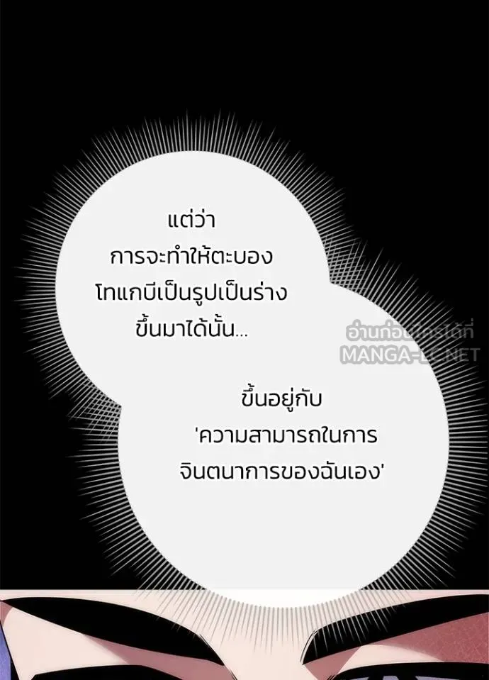 คืนแห่งโทแกบี ตอนที่ 70 รูปที่ 60