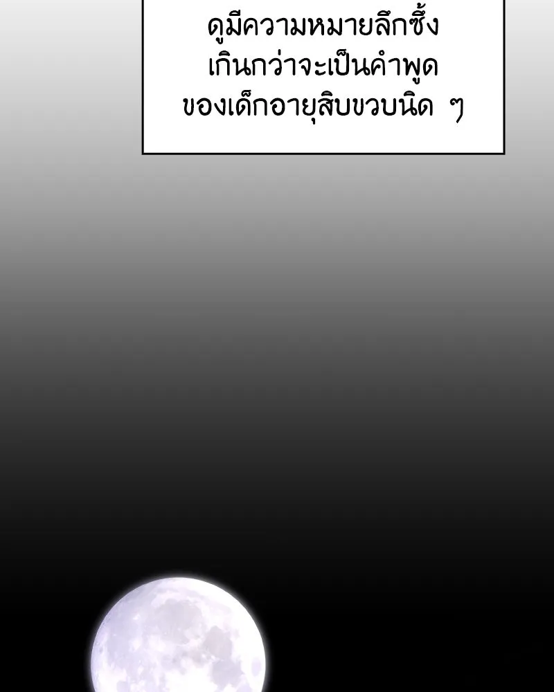 เกิดอีกทีเป็นว่าที่ประมุขลัทธิมาร ตอนที่ 95 รูปที่ 98