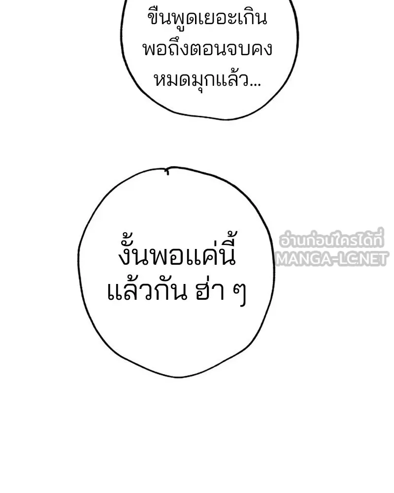 Player ตอนที่ 224 (จบซีซัน) รูปที่ 186