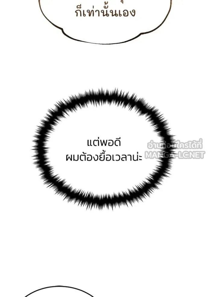 อัจฉริยะนอกคอก ตอนที่ 76 รูปที่ 21