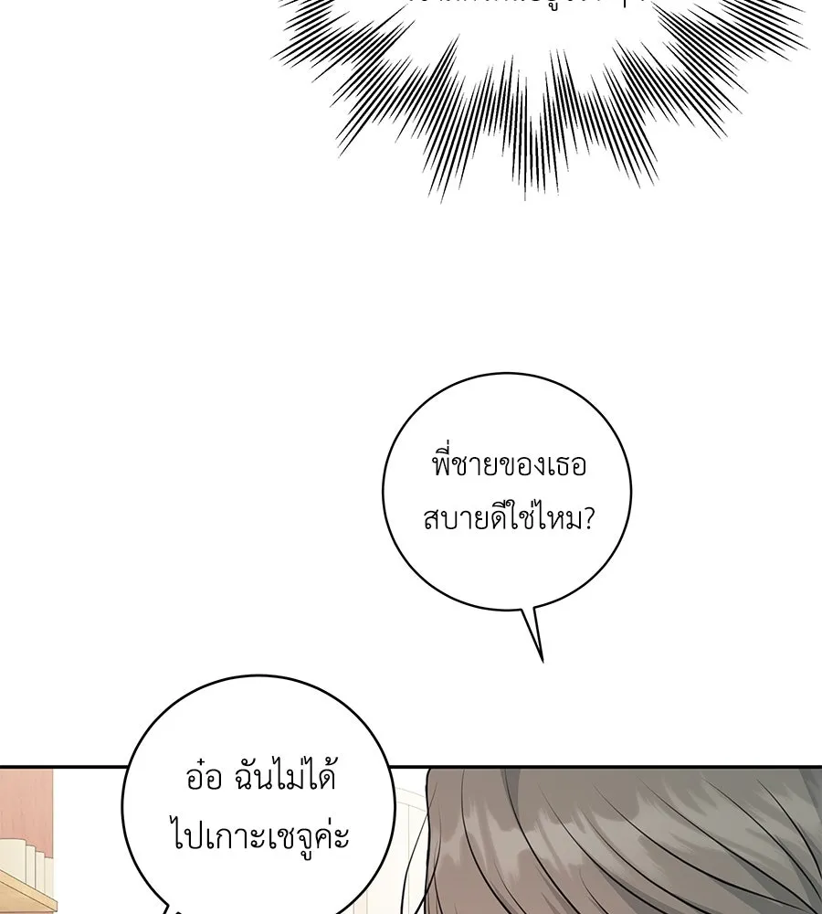 คิมหันต์นิรันดร ตอนที่ 5 รูปที่ 28