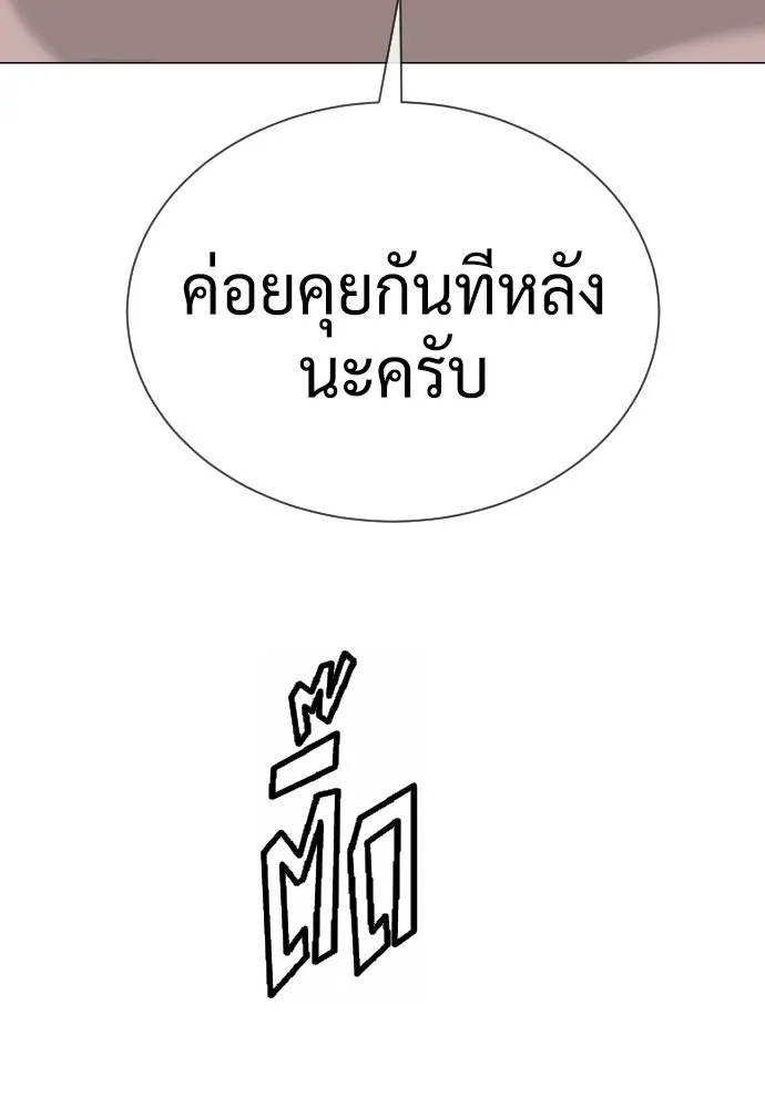 นักฆ่าย้อนวัย ตอนที่ 109 รูปที่ 136