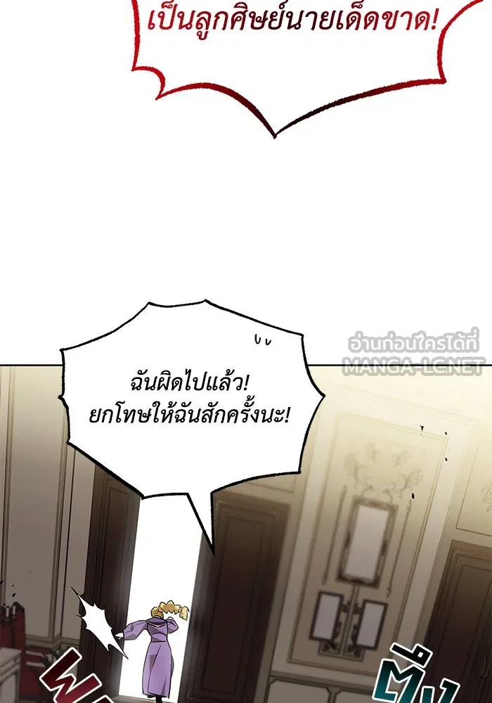 ชีวิตพลิกผันของลอร์ดผู้เกียจคร้าน ตอนที่ 20 การปรากฏตัวของจอมขัดขวาง รูปที่ 87