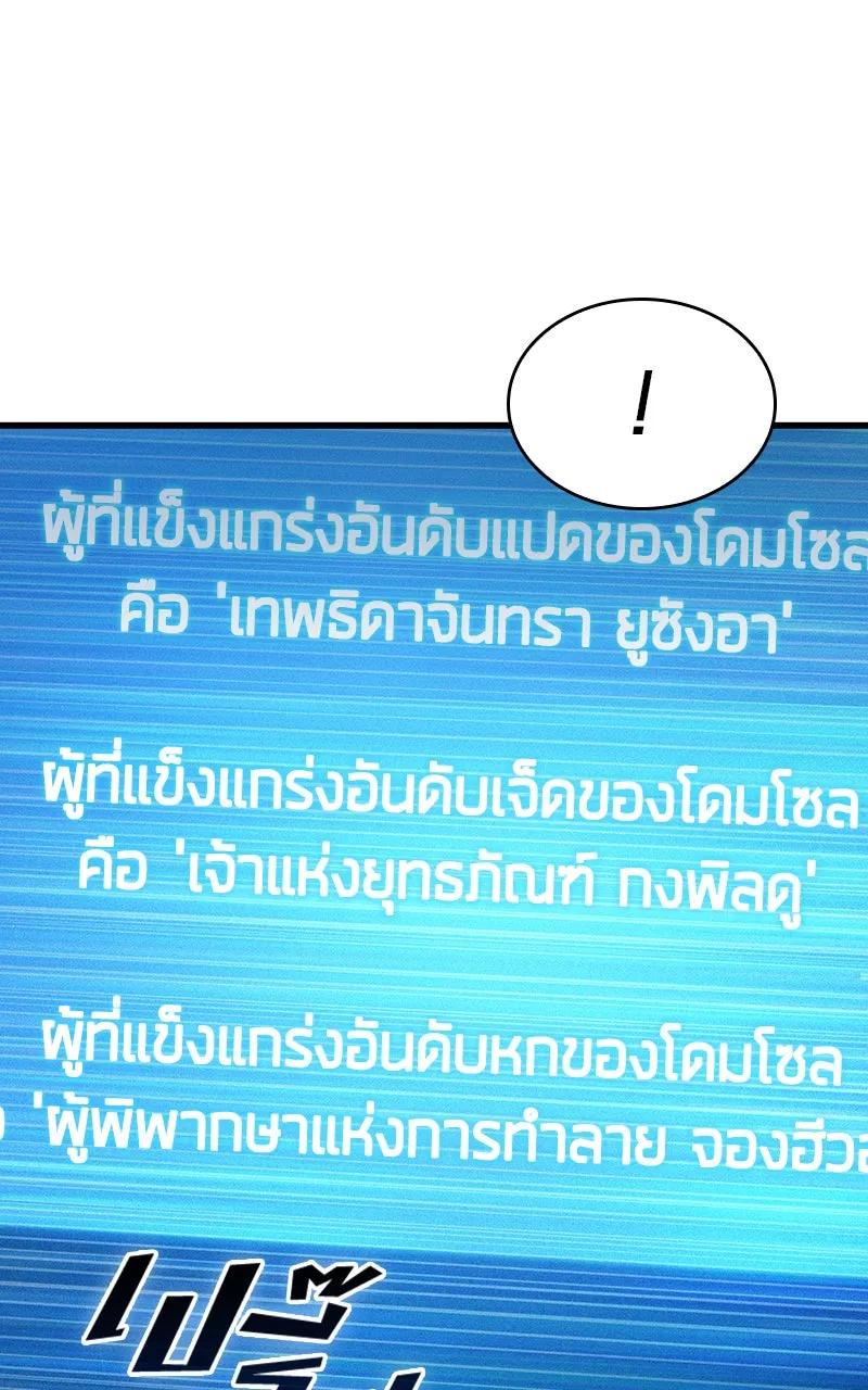 Omniscient Reader อ่านชะตาวันสิ้นโลก ตอนที่ 28 การสังเวยผู้แข็งแกร่งที่สุด (5 รูปที่ 80