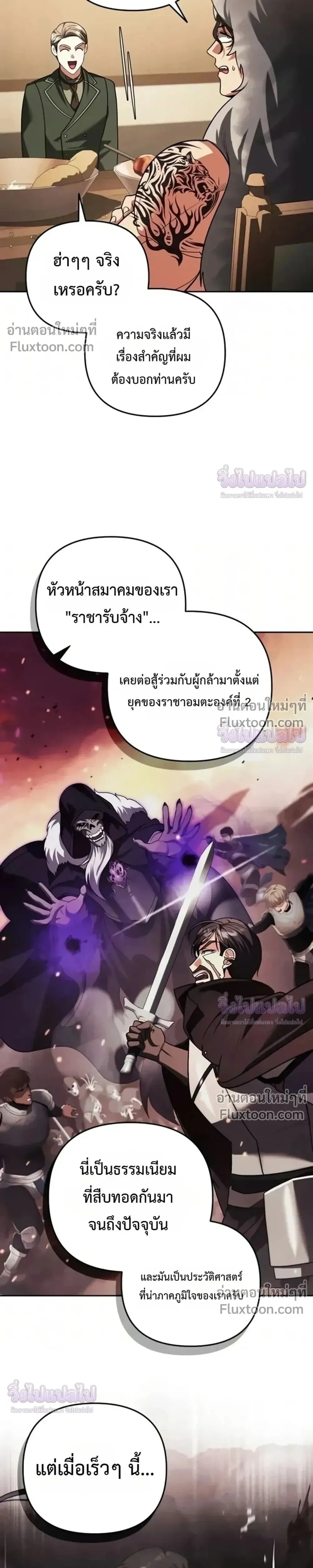 Sovereign of the Infinite Clones ร_างโคลนของฉ_นกำล_งกลายเป_นตำนาน ตอนที่ ตอนที่ 79 รูปที่ 16