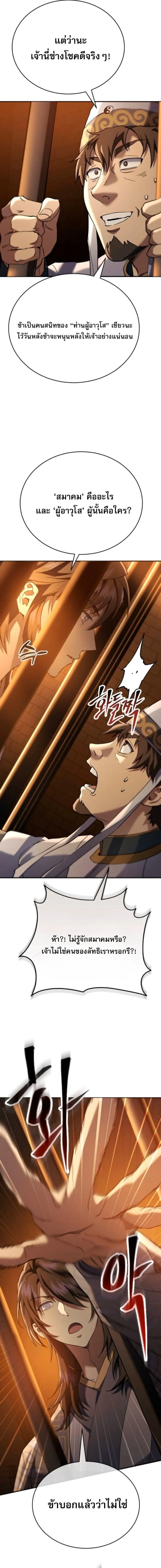 The Heavenly Demon Wants a Quiet Life มารสวรรค_ผ_แสวงหาความสงบ ตอนที่ ตอนที่ 62 รูปที่ 13