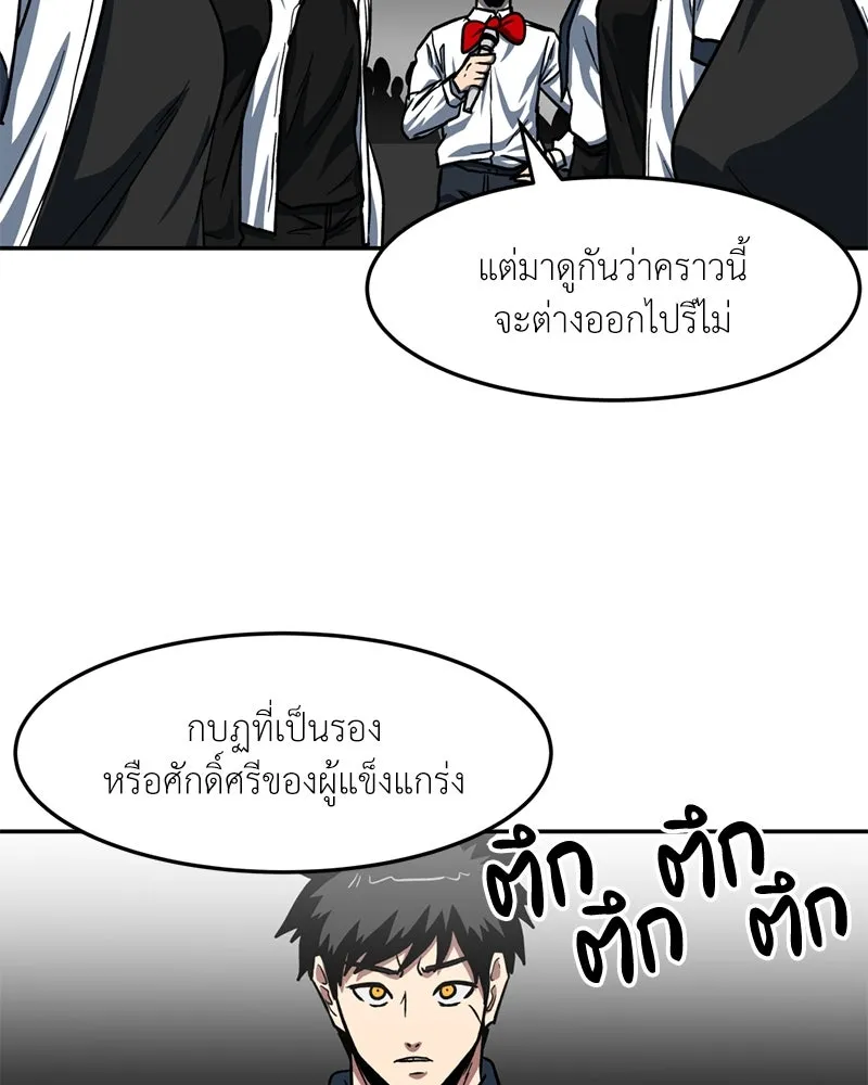 โรงเรียนสัตว์กินเนื้อ ตอนที่ 53 รูปที่ 101