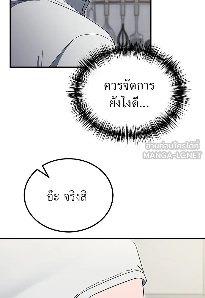 ผู้เชี่ยวชาญวันสิ้นโลก ตอนที่ 9 รูปที่ 87