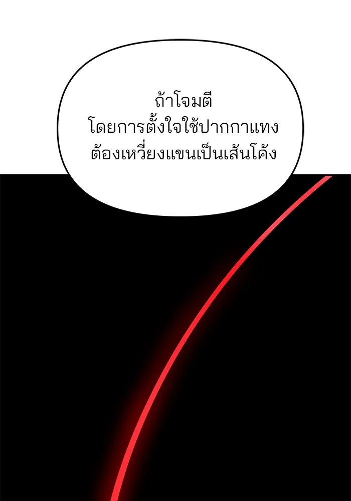 เลวฟาดเลว ตอนที่ 43 รูปที่ 68