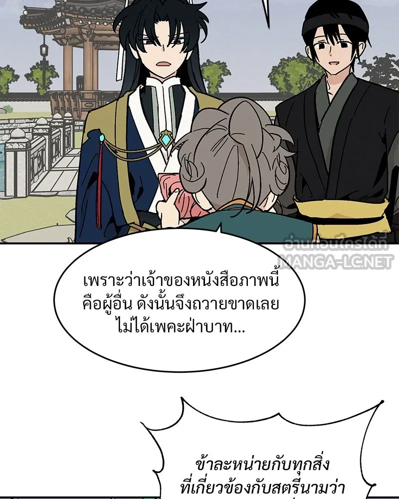 ข้าต้องไม่ใช่พระชายา ตอนที่ 10 รูปที่ 51
