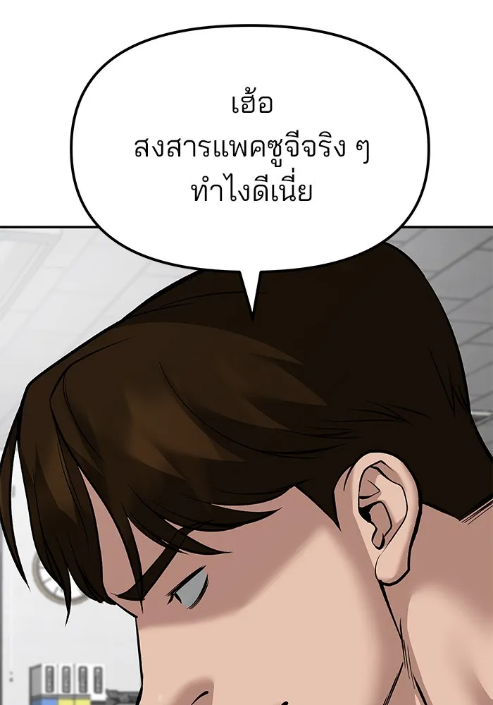เลวฟาดเลว ตอนที่ 79 รูปที่ 133